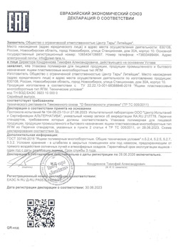 30.06.2023 Спасск-Дальний - Упаковка полимерная